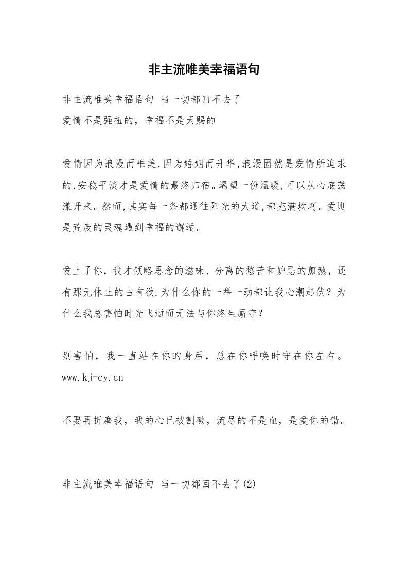 非主流唯美幸福语句