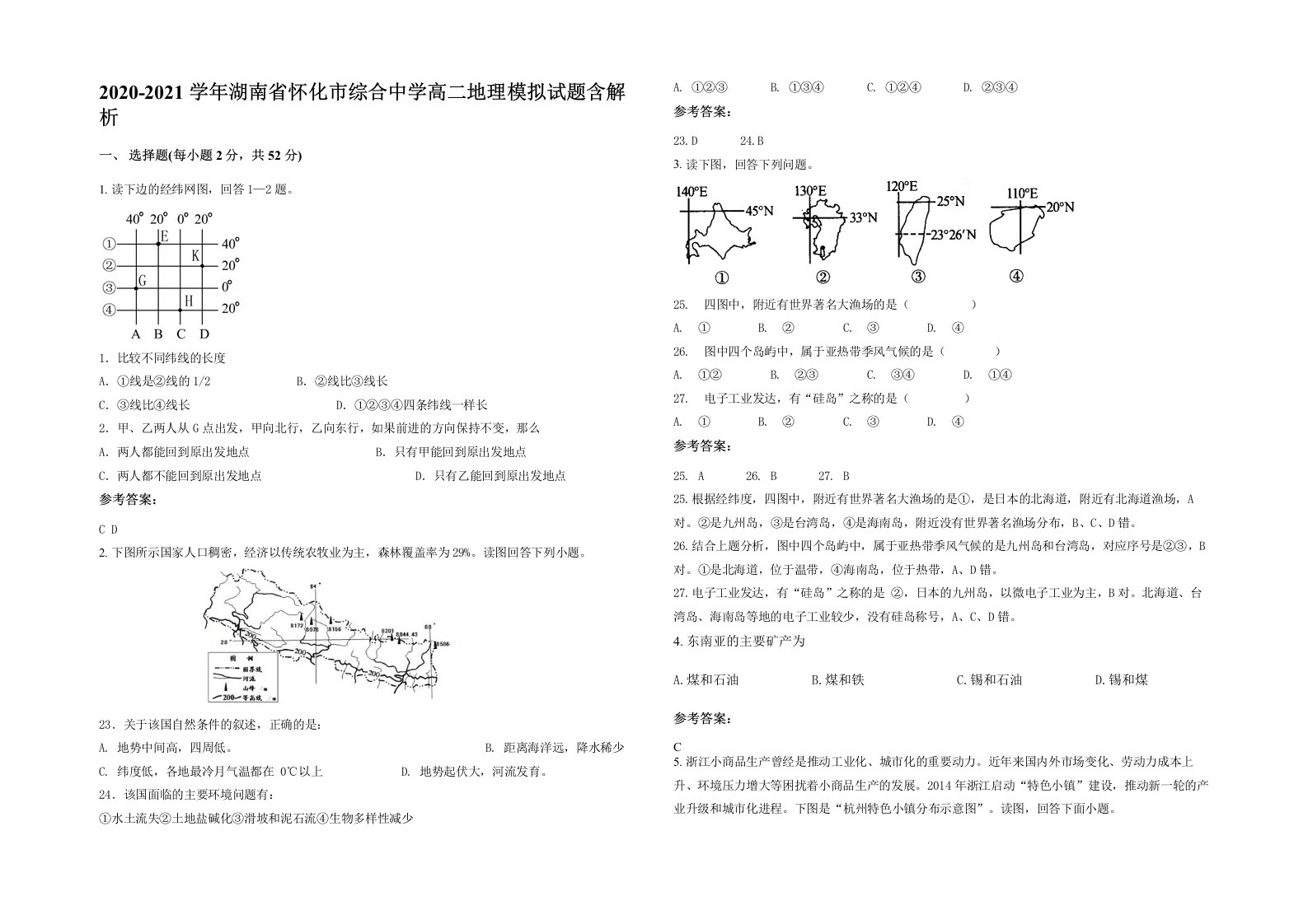 2020-2021学年湖南省怀化市综合中学高二地理模拟试题含解析