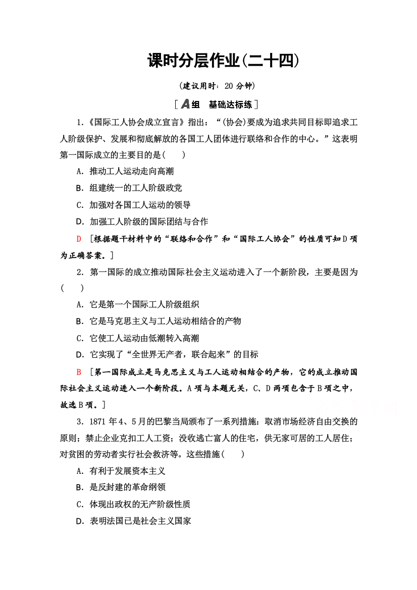 2020-2021学年历史人民版必修1课时分层作业