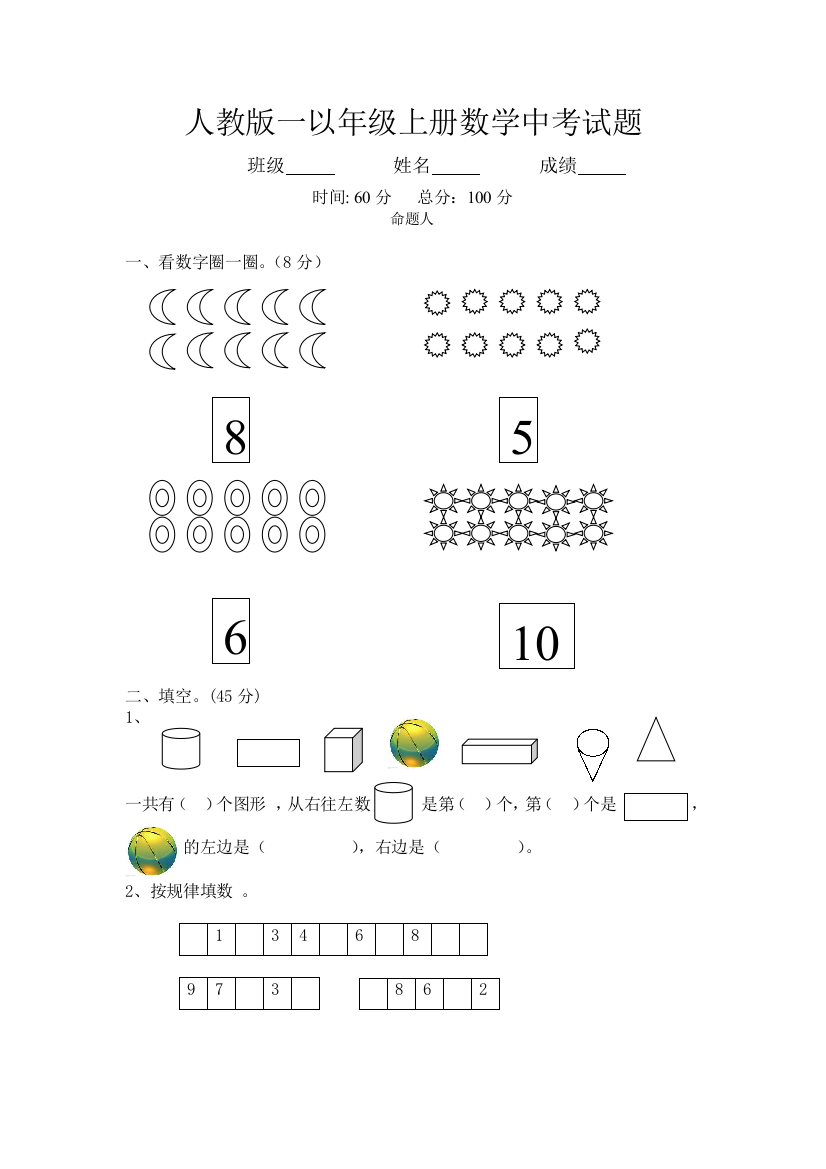 人教版一年级上册数学中考试题宋彩英