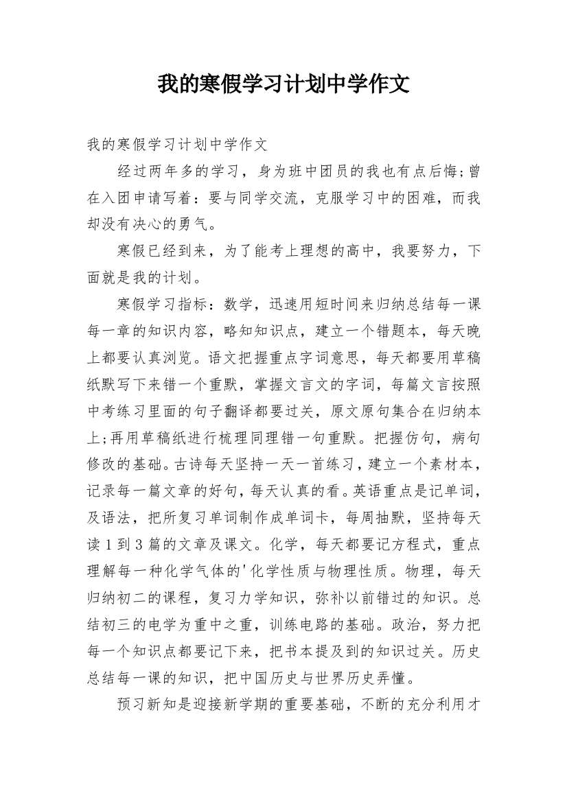 我的寒假学习计划中学作文