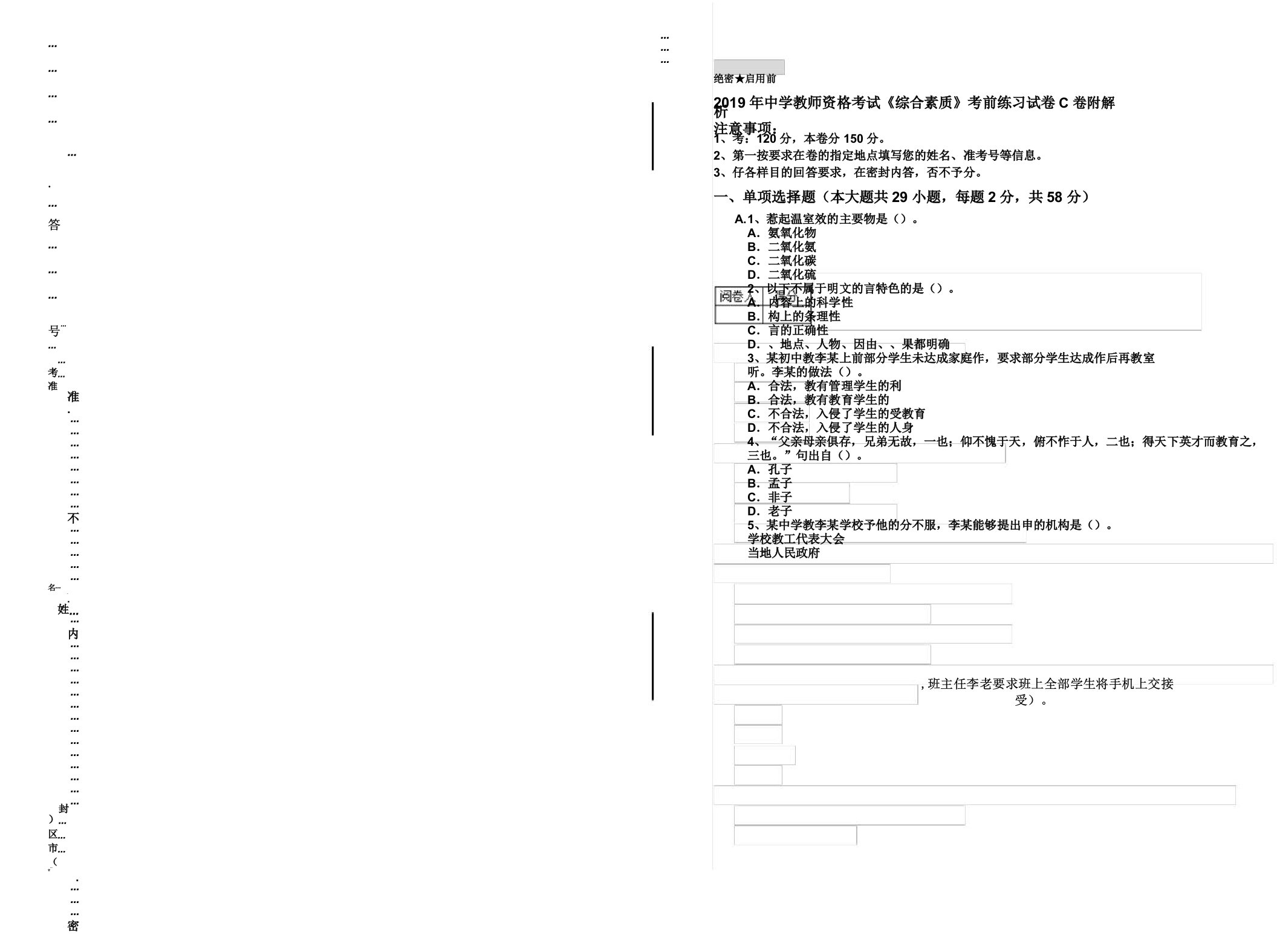 IASK中学教师资格考试《综合素质》考前练习试卷C卷附解析