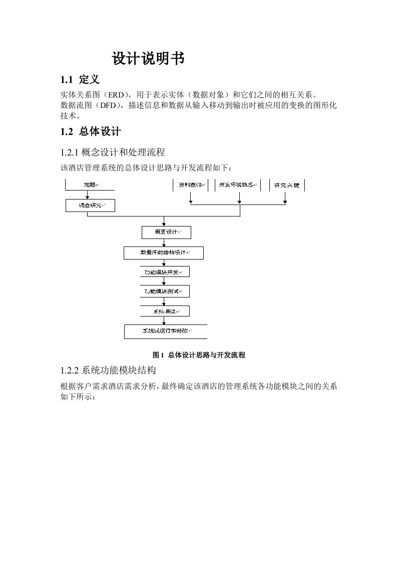 工程设计-软件工程详细设计说明书