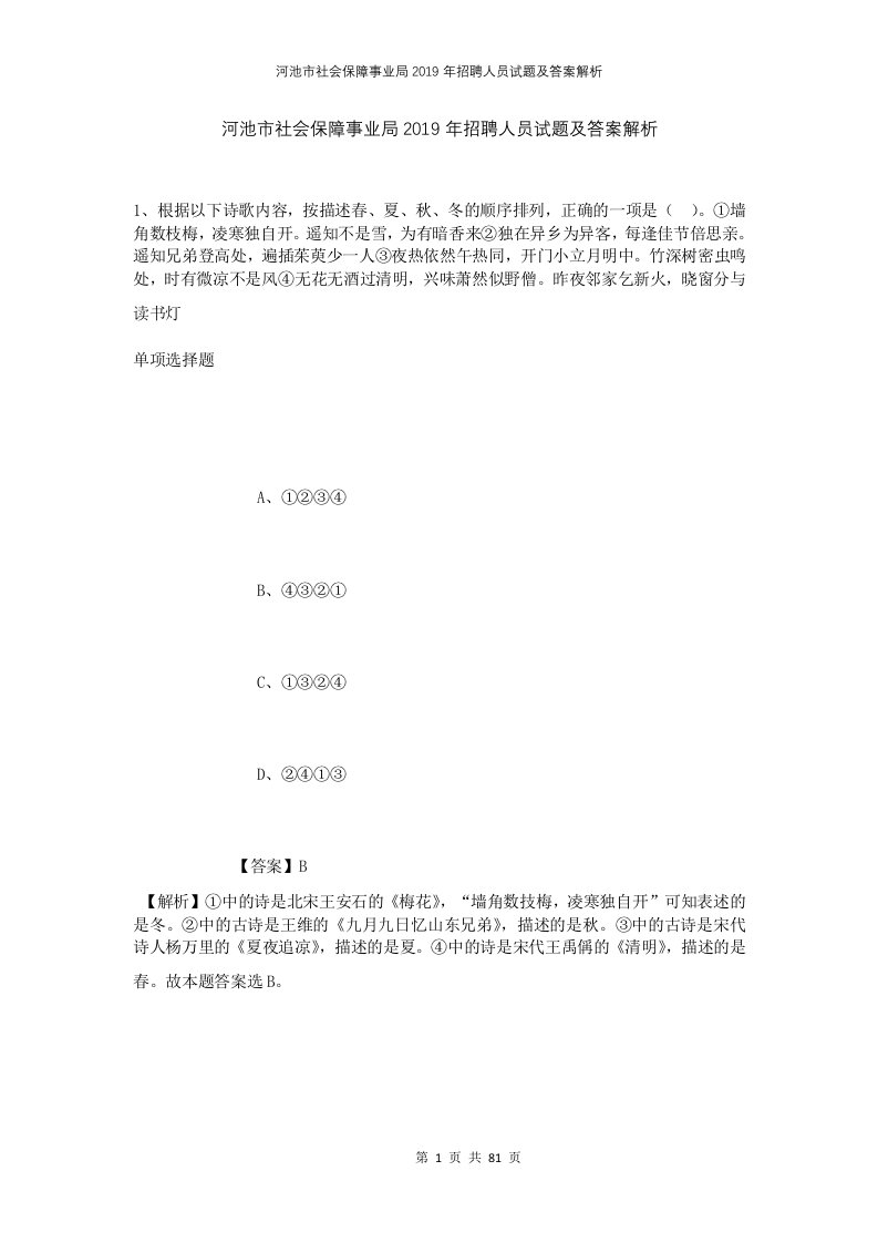 河池市社会保障事业局2019年招聘人员试题及答案解析