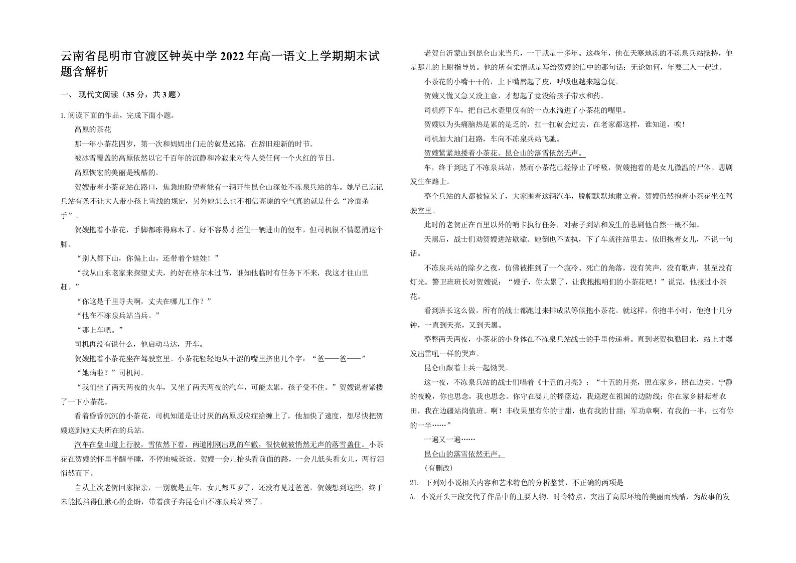 云南省昆明市官渡区钟英中学2022年高一语文上学期期末试题含解析