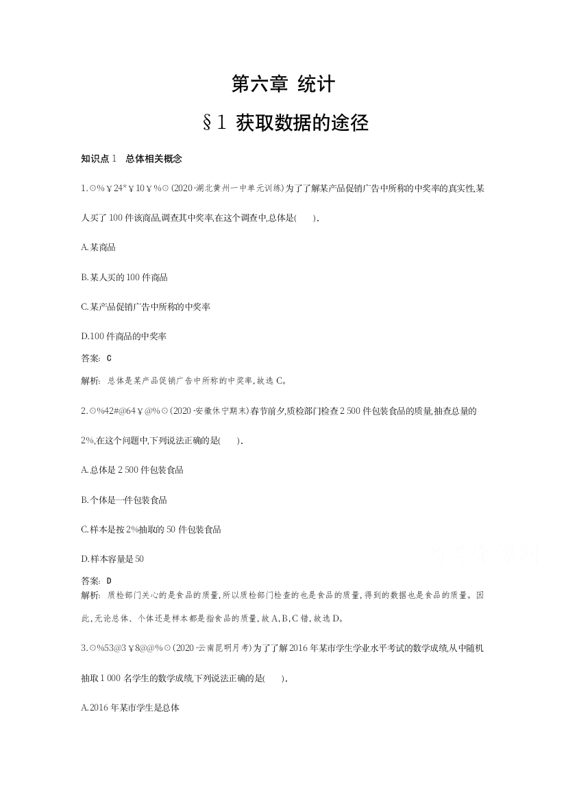 2020-2021学年高中数学北师大版必修第一册一课一练：6-1