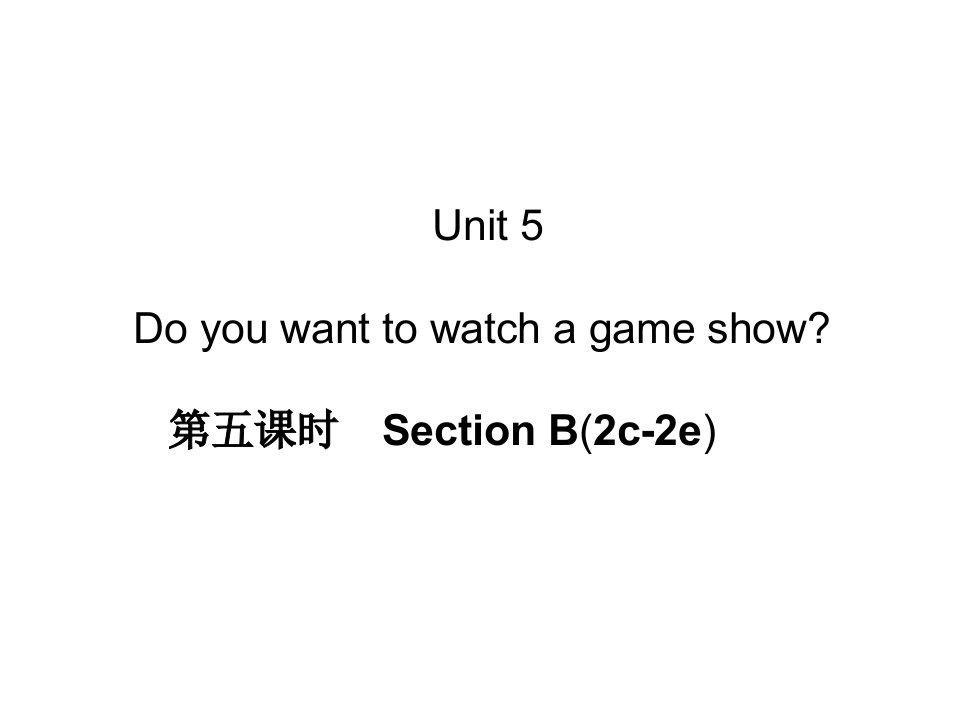 八上同步练习Unit5Doyouwanttowatchagameshow第五课时SectionB(2c-2e)