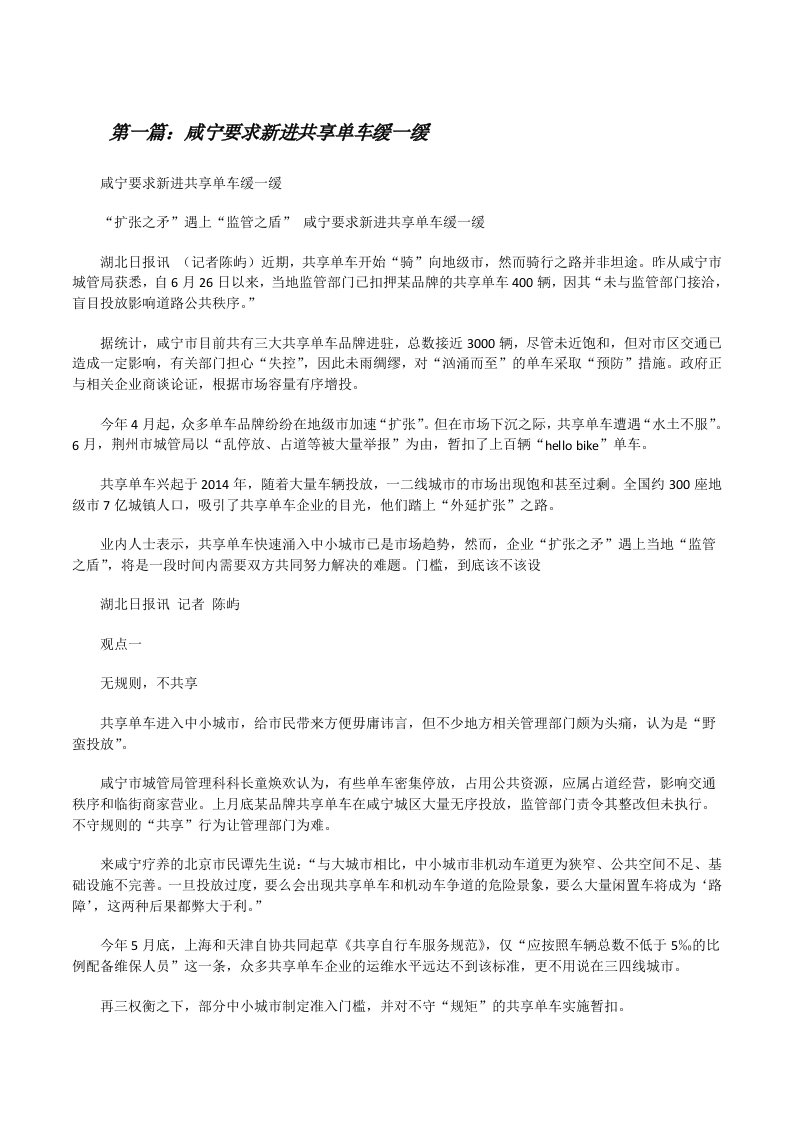 咸宁要求新进共享单车缓一缓[修改版]