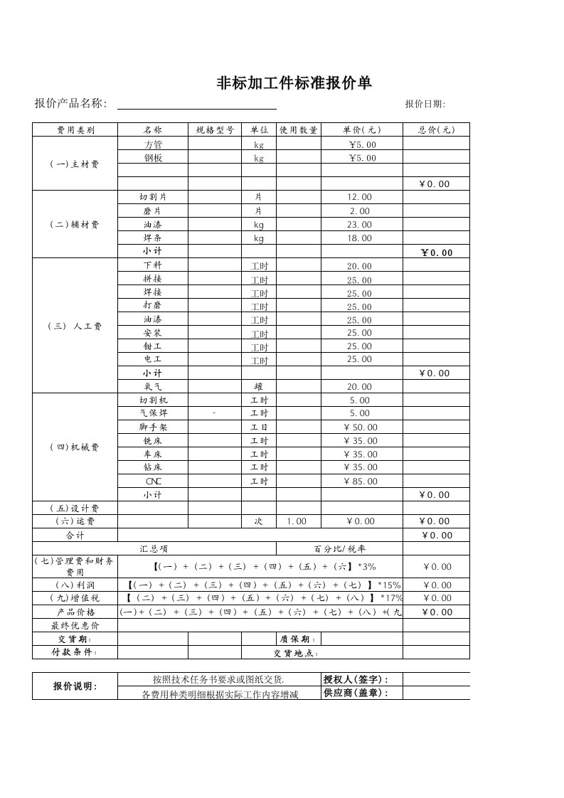 机加工报价模板