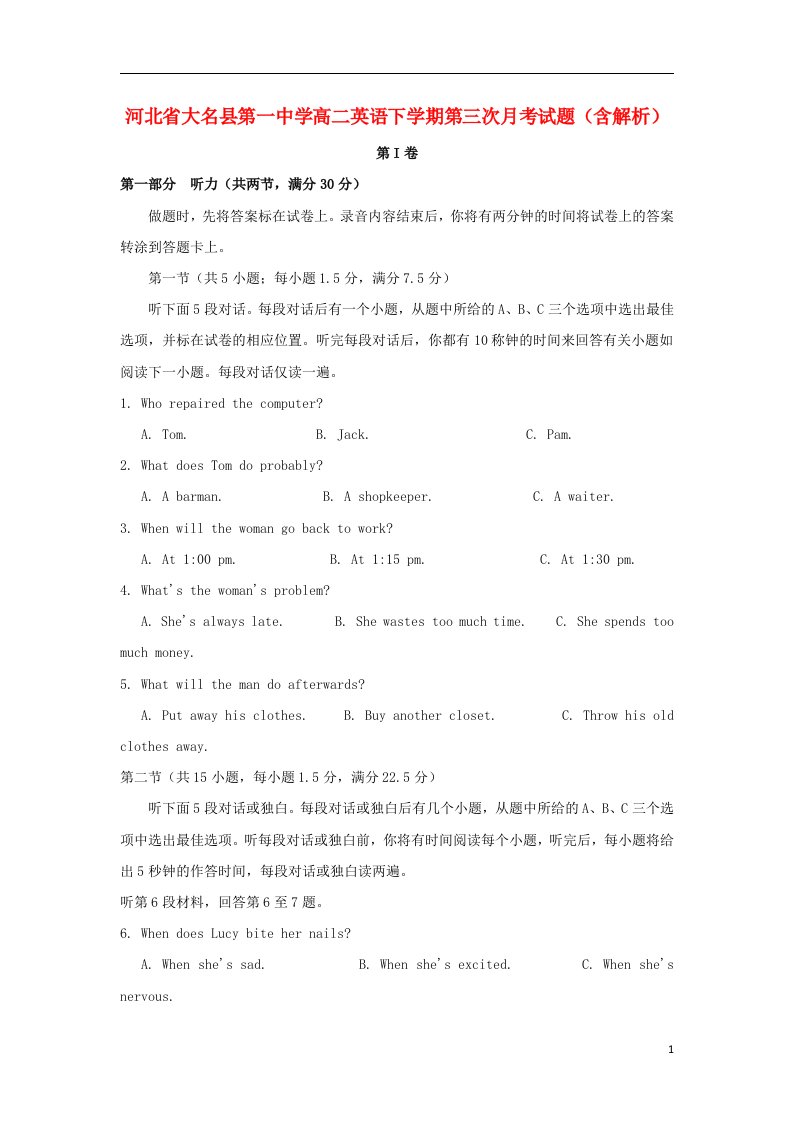 河北省大名县第一中学高二英语下学期第三次月考试题（含解析）