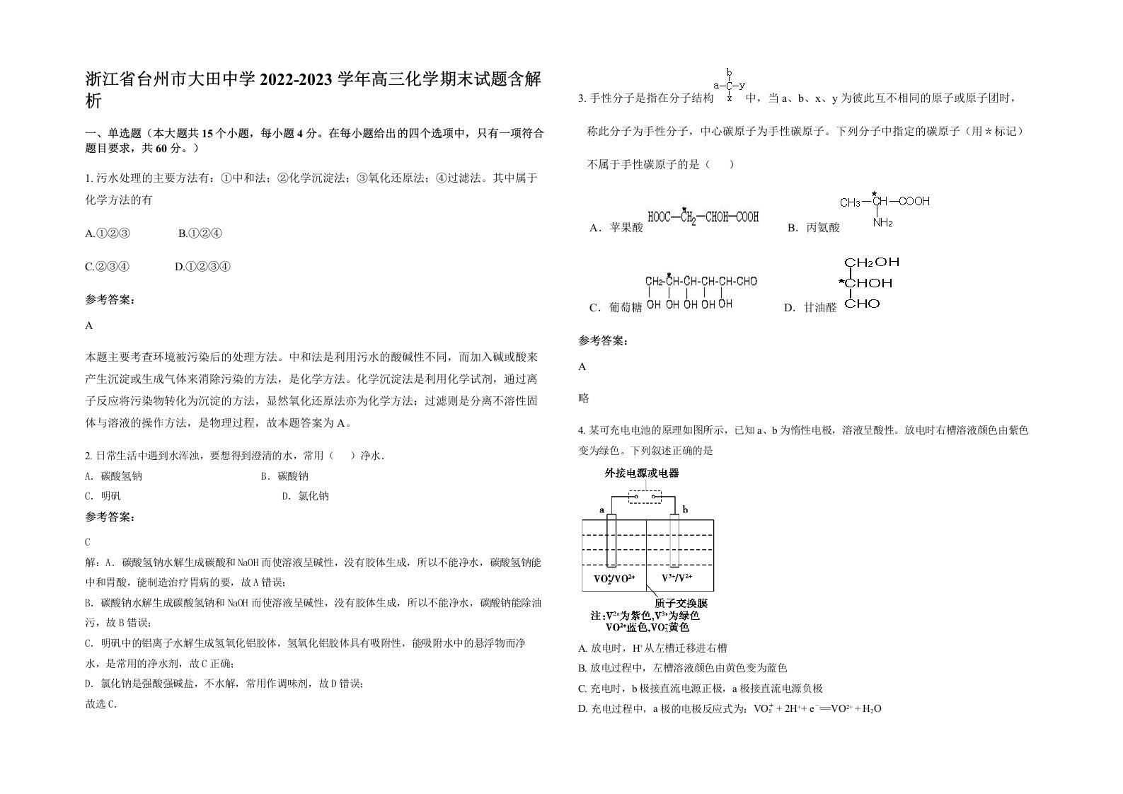 浙江省台州市大田中学2022-2023学年高三化学期末试题含解析