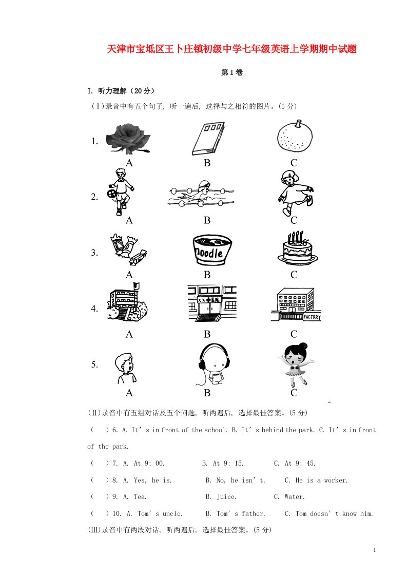 天津市宝坻区王卜庄镇初级中学七级英语上学期期中试题