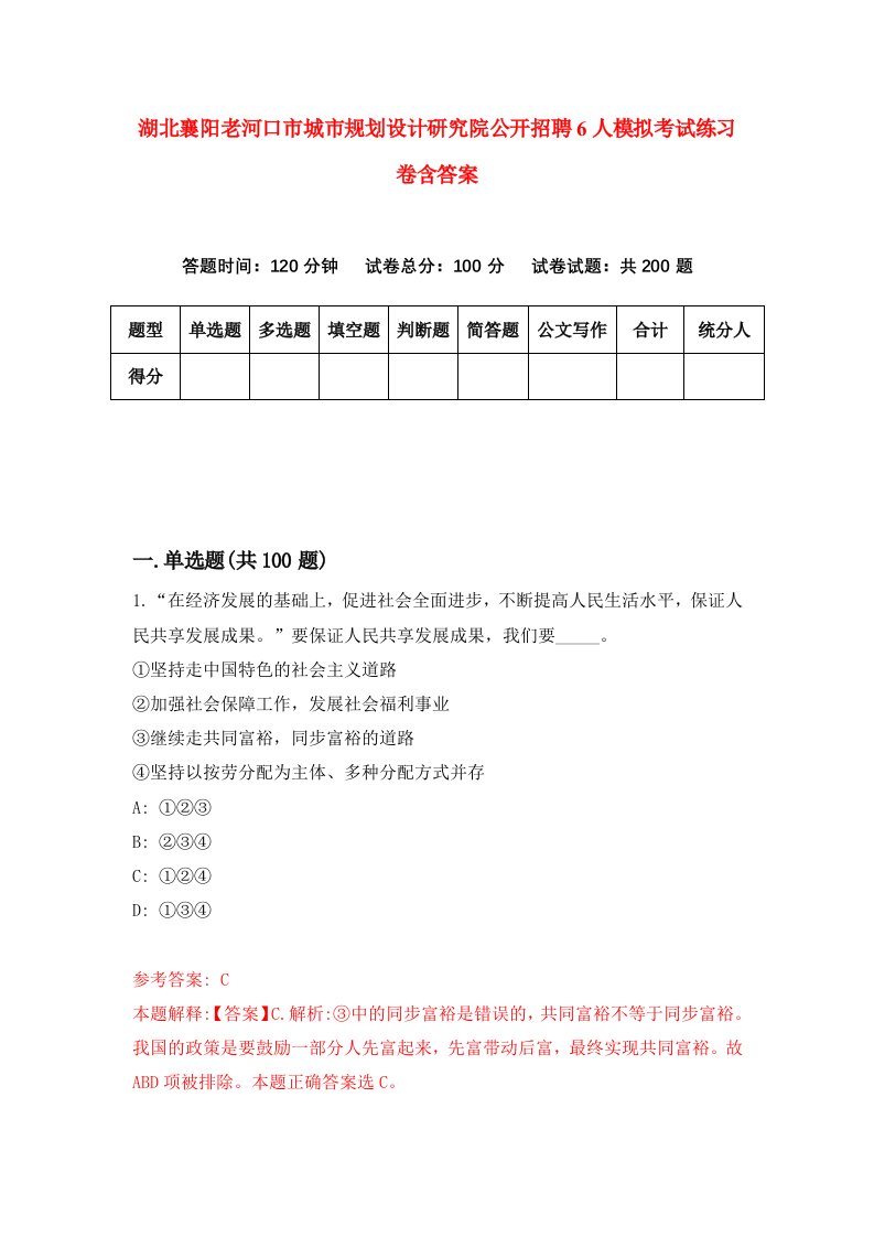 湖北襄阳老河口市城市规划设计研究院公开招聘6人模拟考试练习卷含答案第1期