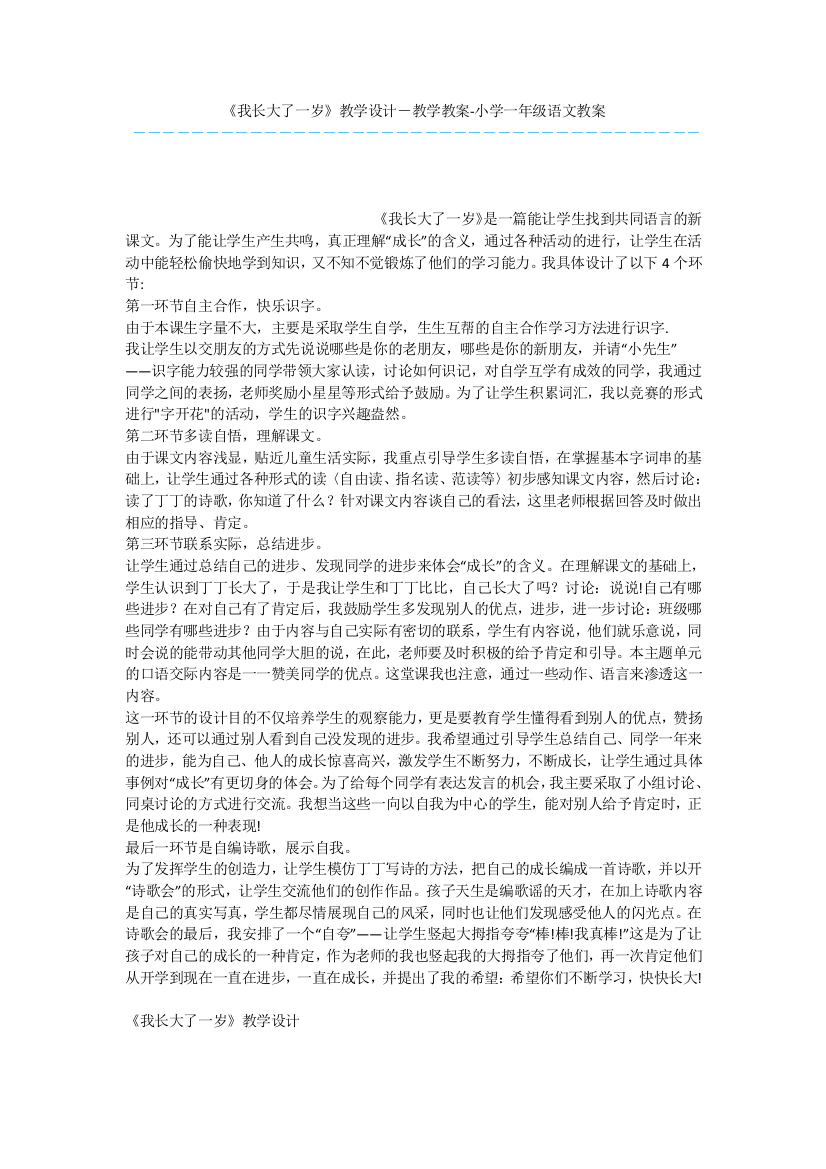 《我长大了一岁》教学设计-教学教案-小学一年级语文教案