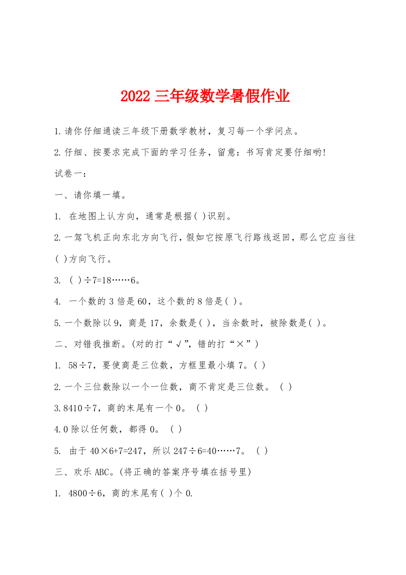 2022年三年级数学暑假作业