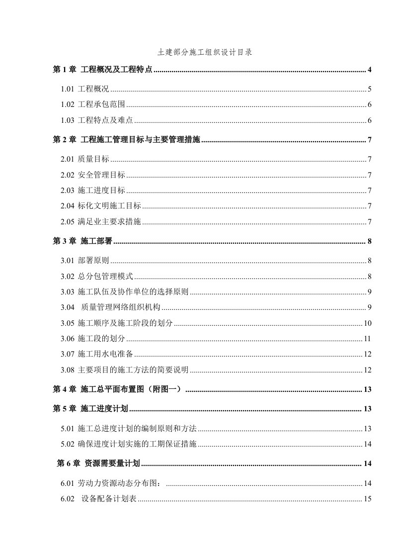 工程设计-广州市南湖雅居乐山庄土建工程施工组织设计