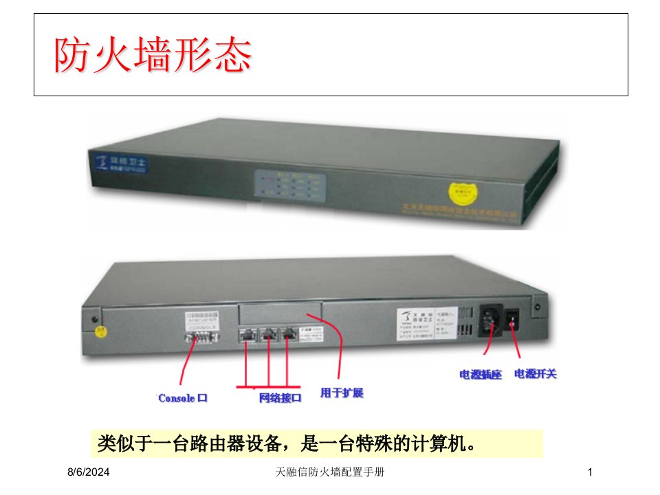 2021年度天融信防火墙配置手册讲义