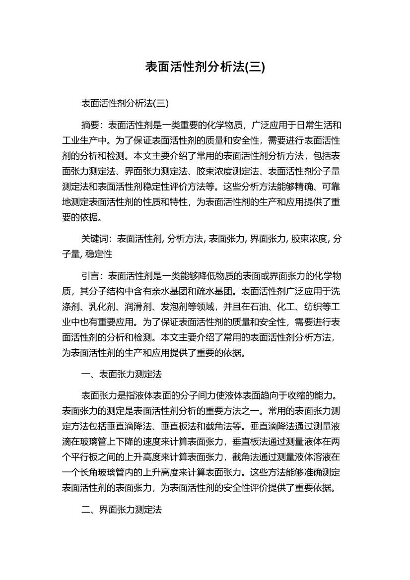 表面活性剂分析法(三)