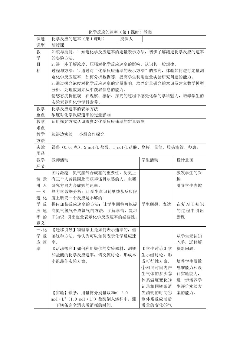 鲁科版高中化化学反应的速率教学案