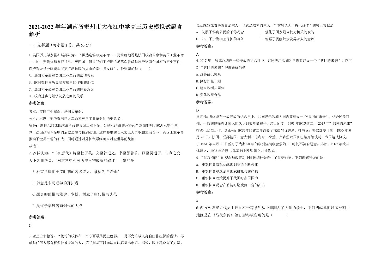 2021-2022学年湖南省郴州市大布江中学高三历史模拟试题含解析