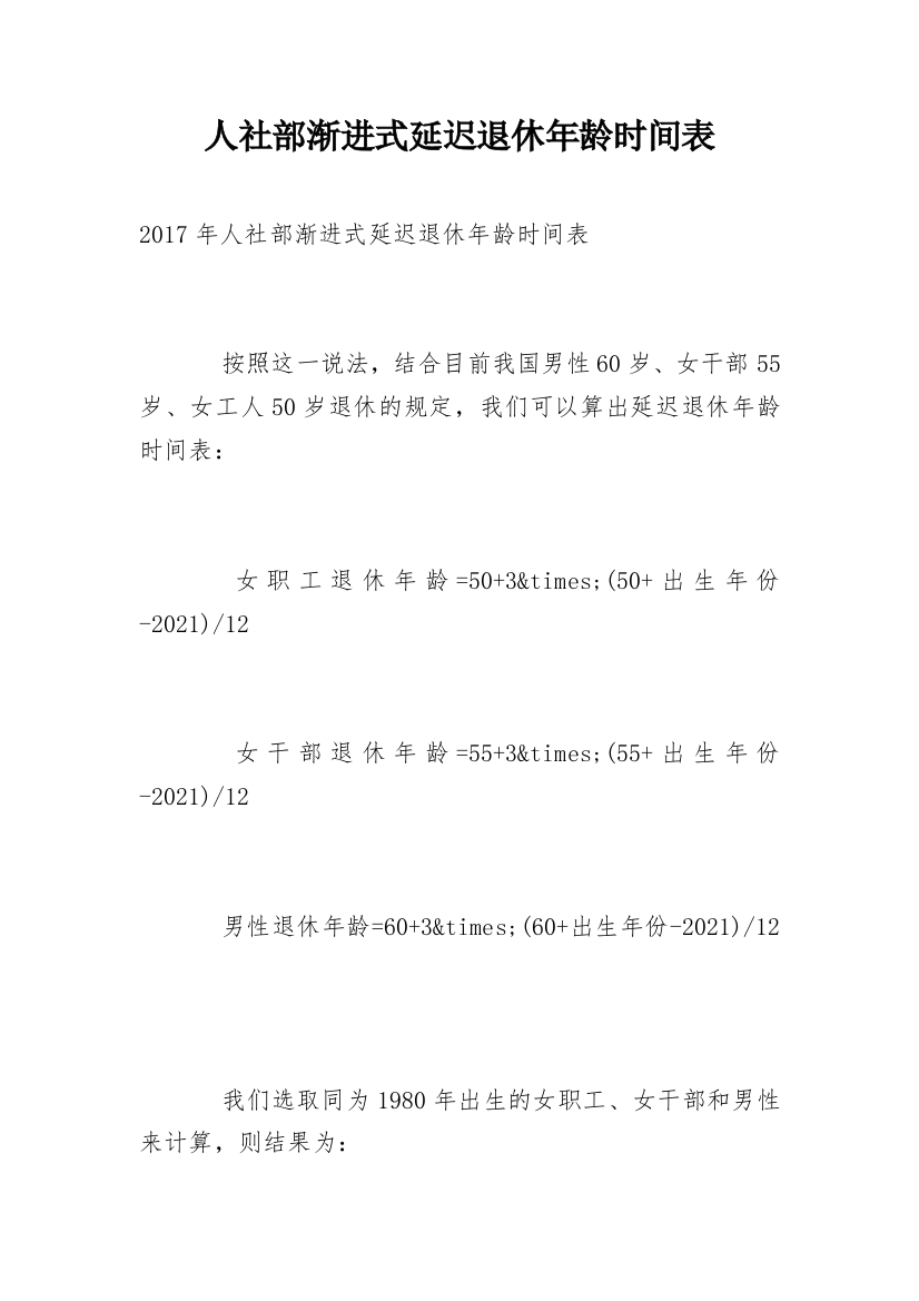 人社部渐进式延迟退休年龄时间表_1