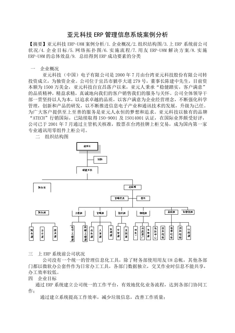 erp管理信息系统案例分析