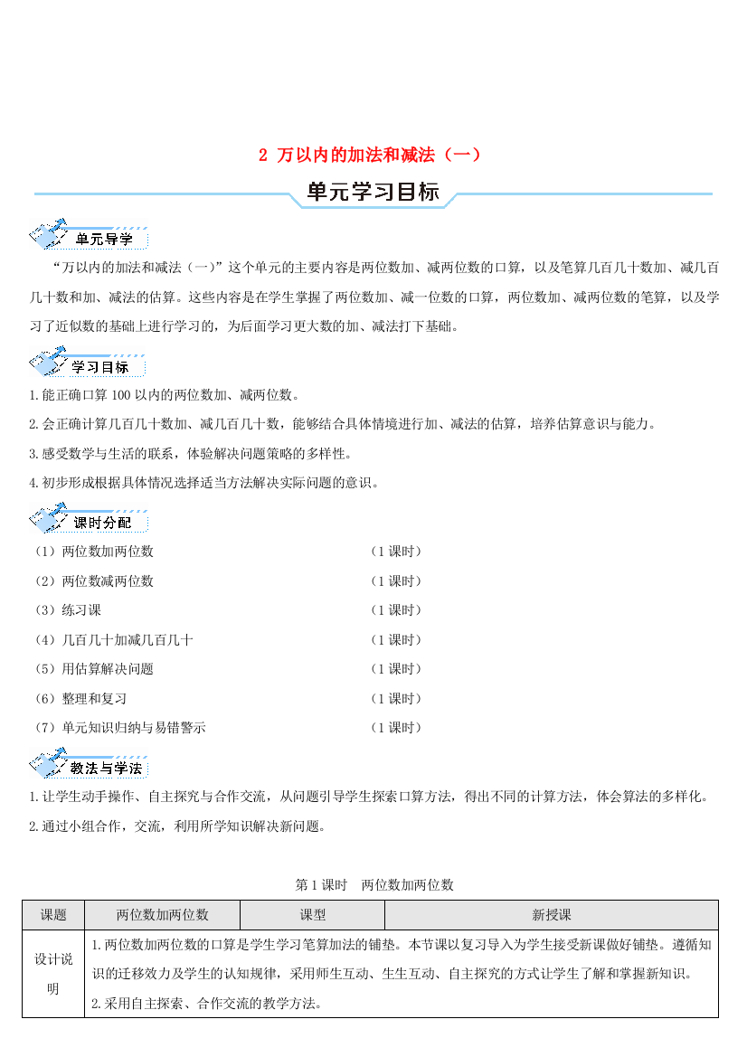 三年级数学上册2万以内的加法和减法一第1课时两位数加两位数导学案新人教版20200925413