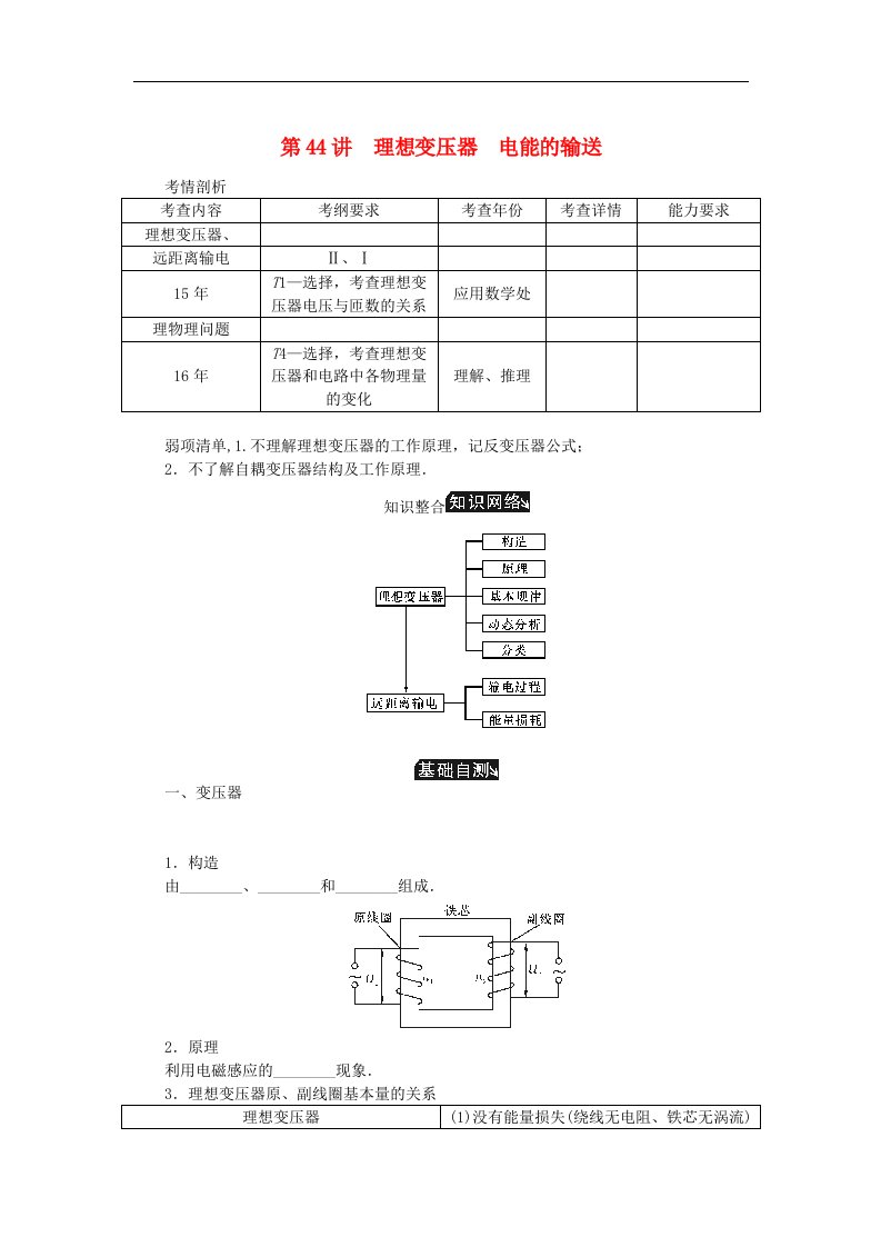 高考物理总复习