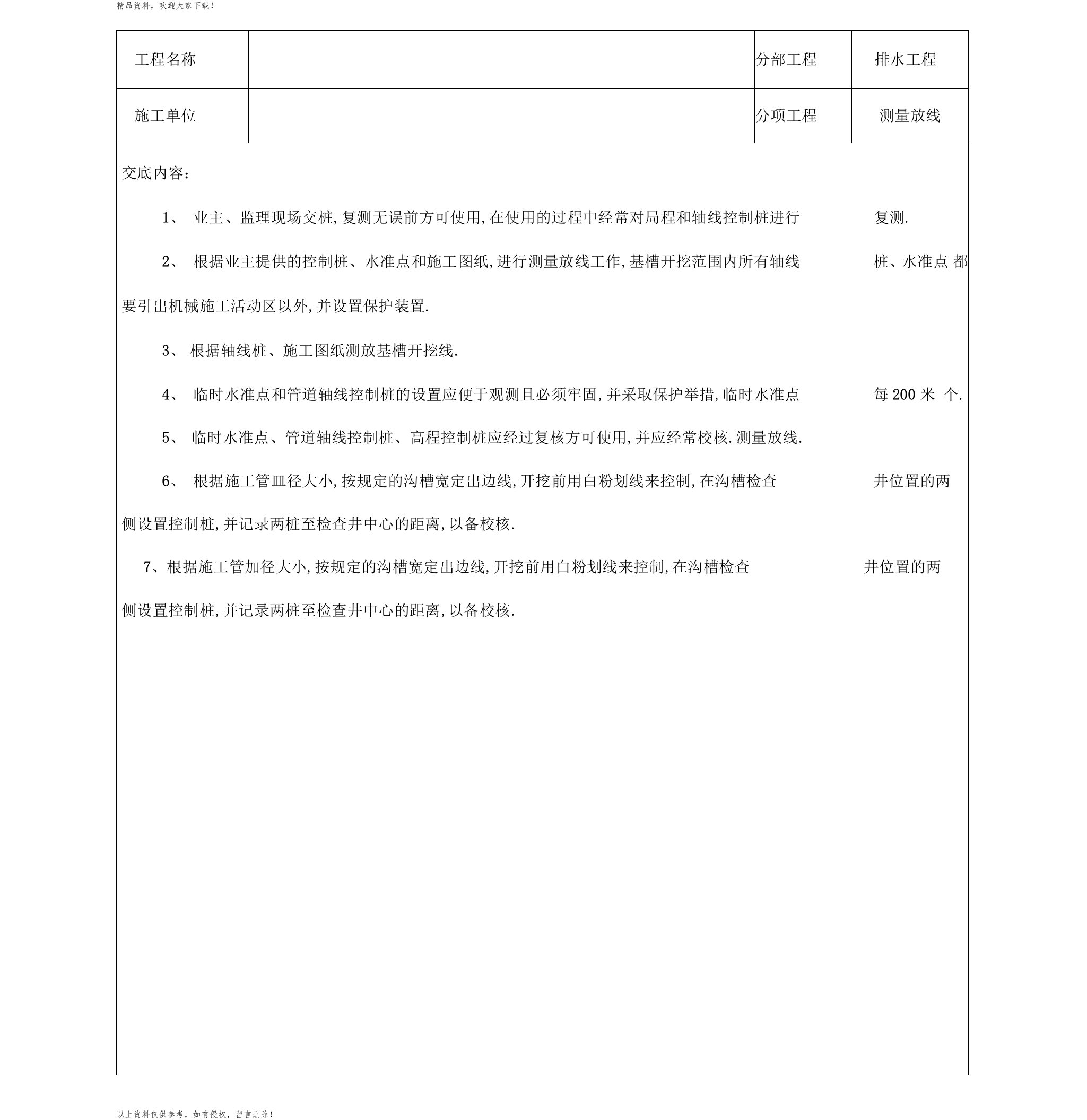 市政道路及排水工程施工技术交底