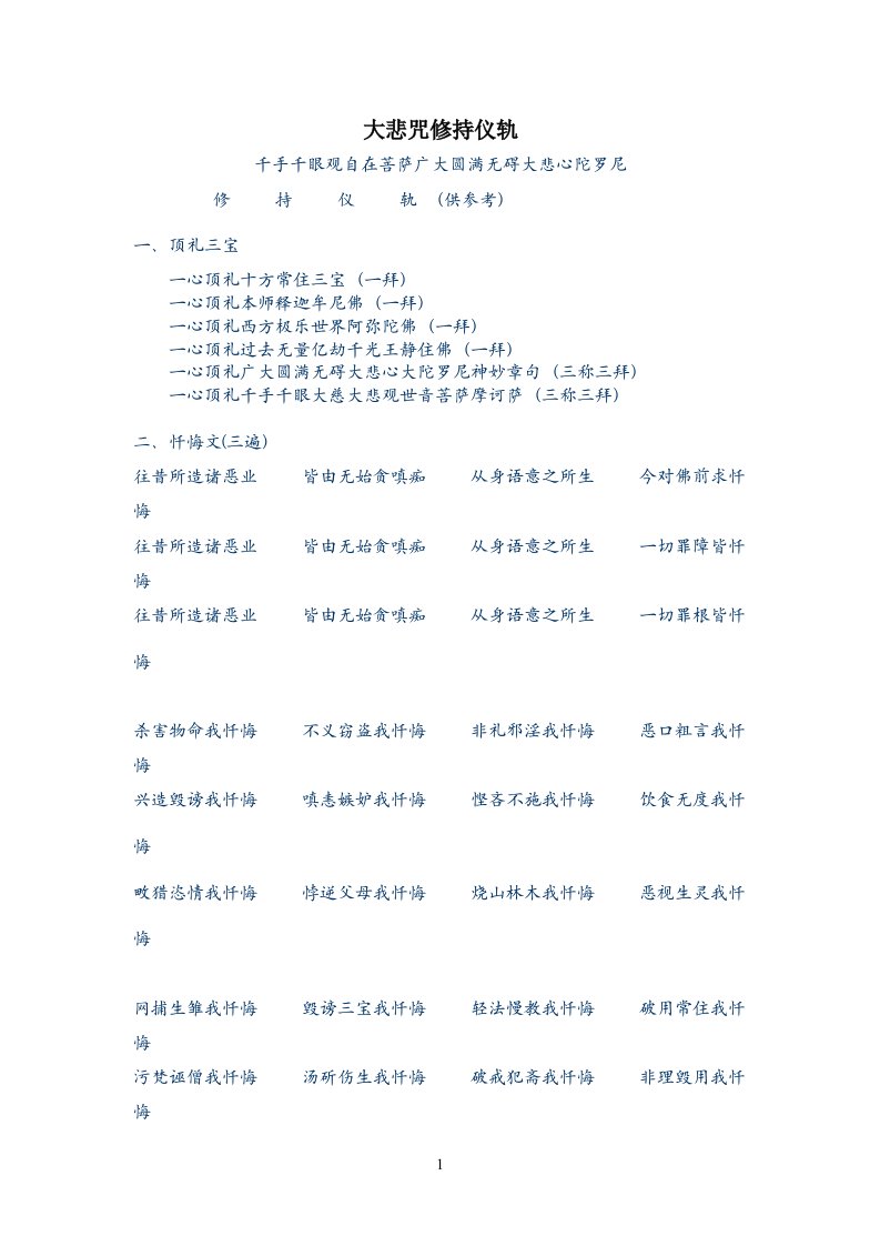 大悲咒修持仪轨