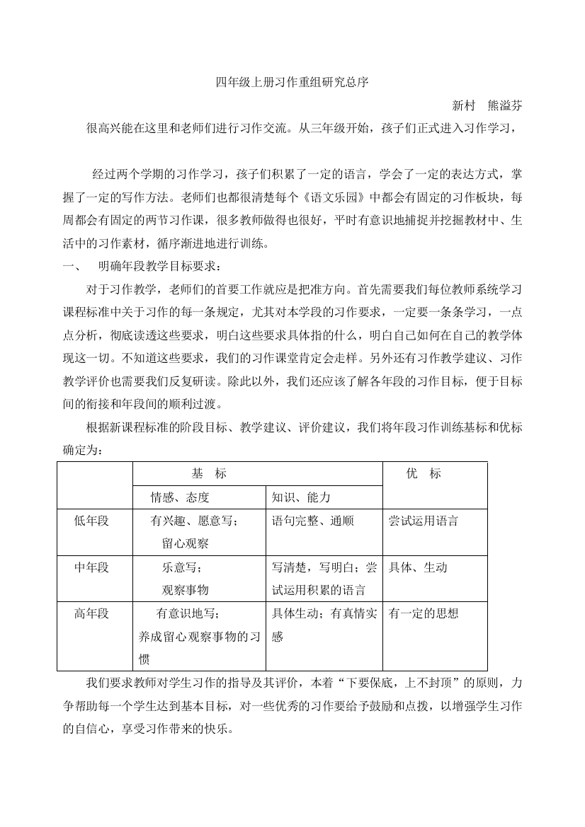 四年级上册习作重组研究总序