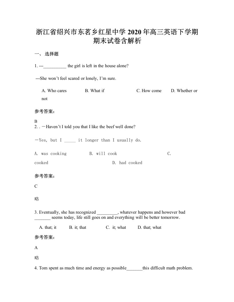 浙江省绍兴市东茗乡红星中学2020年高三英语下学期期末试卷含解析