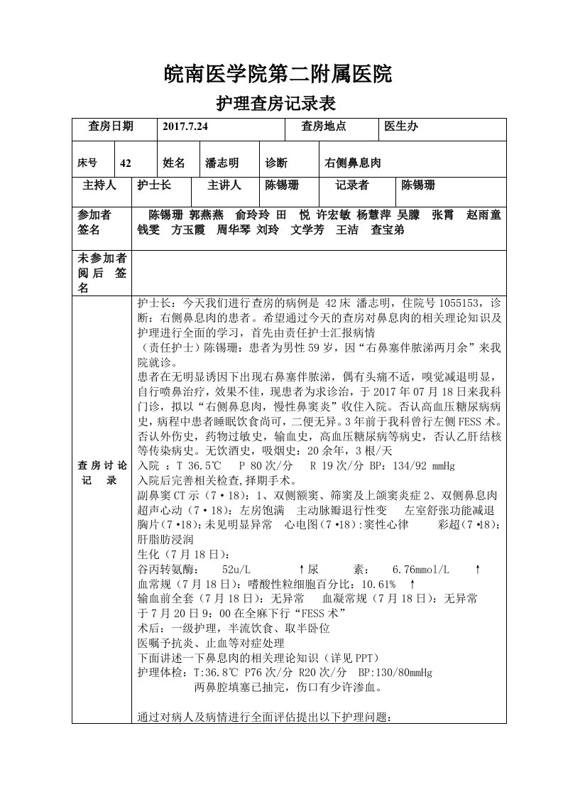 鼻息肉护理查房