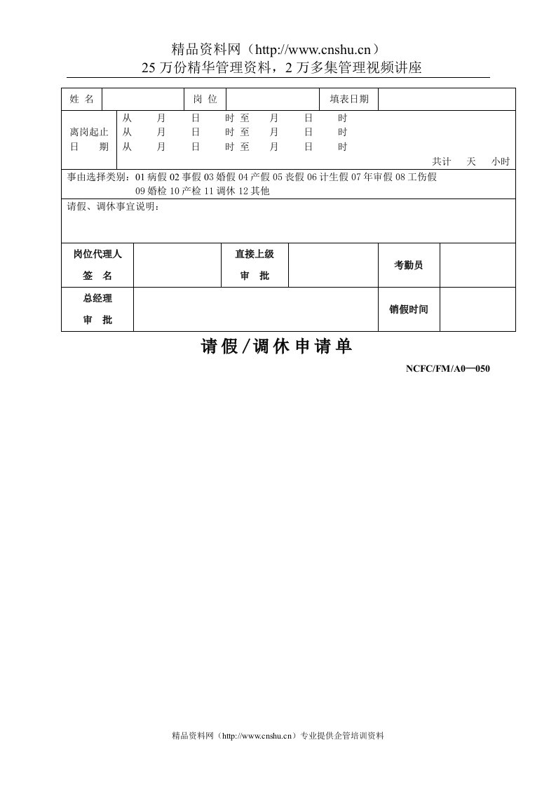 050请假调休申请单（050）