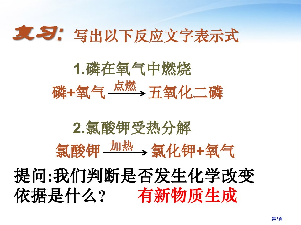 九年级化学上册第五单元化学方程式课题1质量守恒定律课件人教新课标版市公开课一等奖省优质课获奖课件