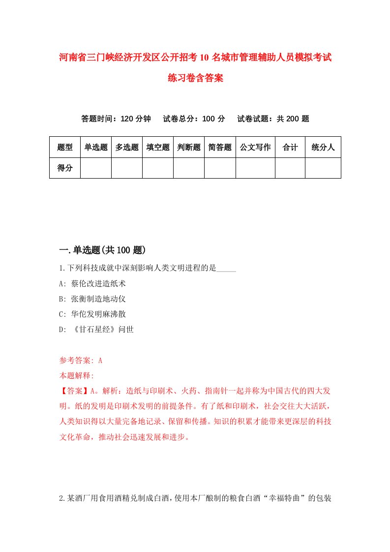 河南省三门峡经济开发区公开招考10名城市管理辅助人员模拟考试练习卷含答案4