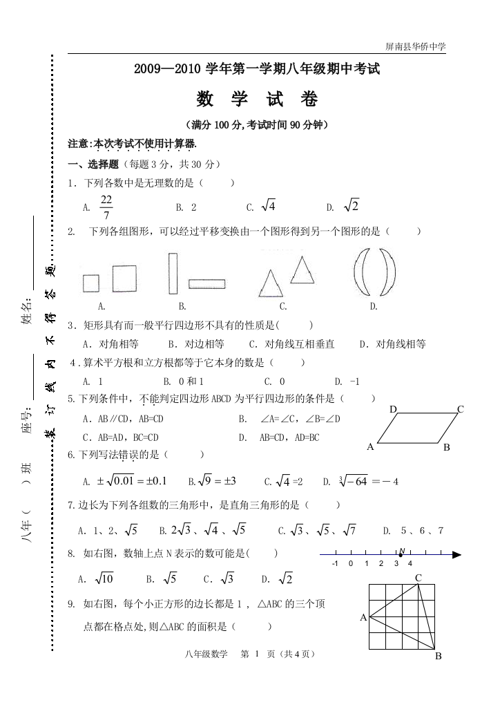 【小学中学教育精选】屏南侨中北师大八上期中考试卷