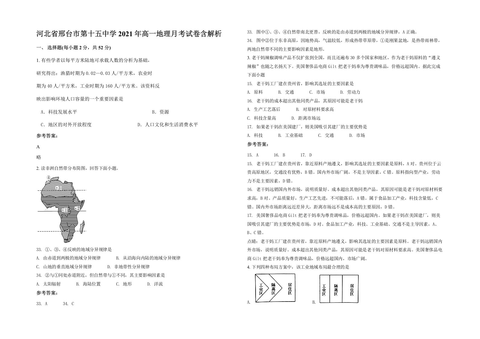 河北省邢台市第十五中学2021年高一地理月考试卷含解析