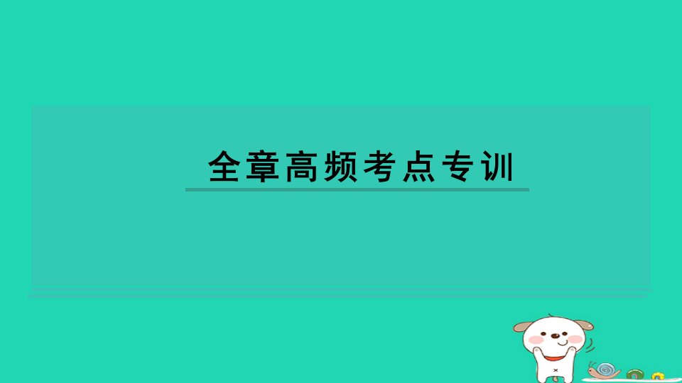 2024八年级物理下册第八章神奇的压强全章高频考点专训习题课件新版粤教沪版