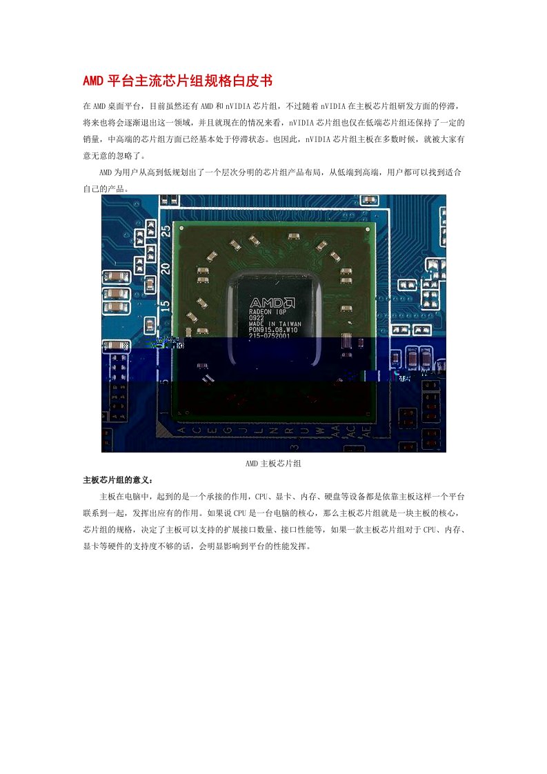 酒类资料-电脑芯片组介绍