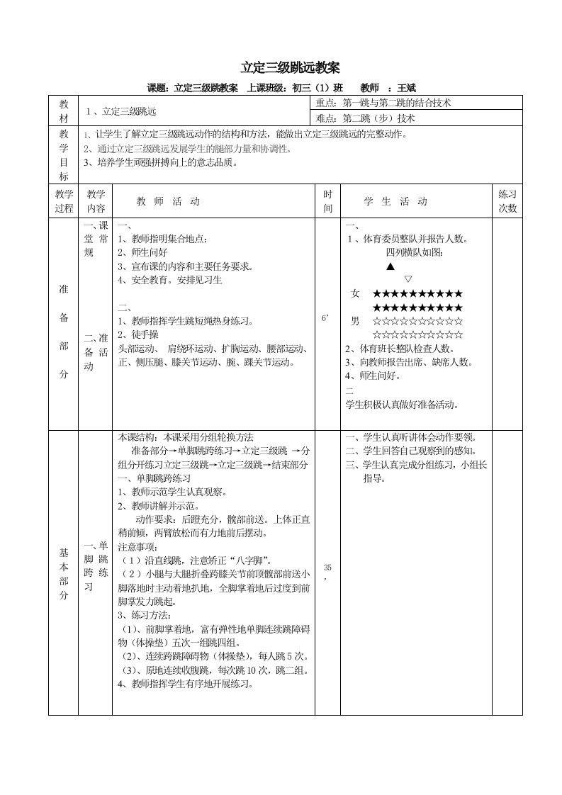 立定三级跳远教案