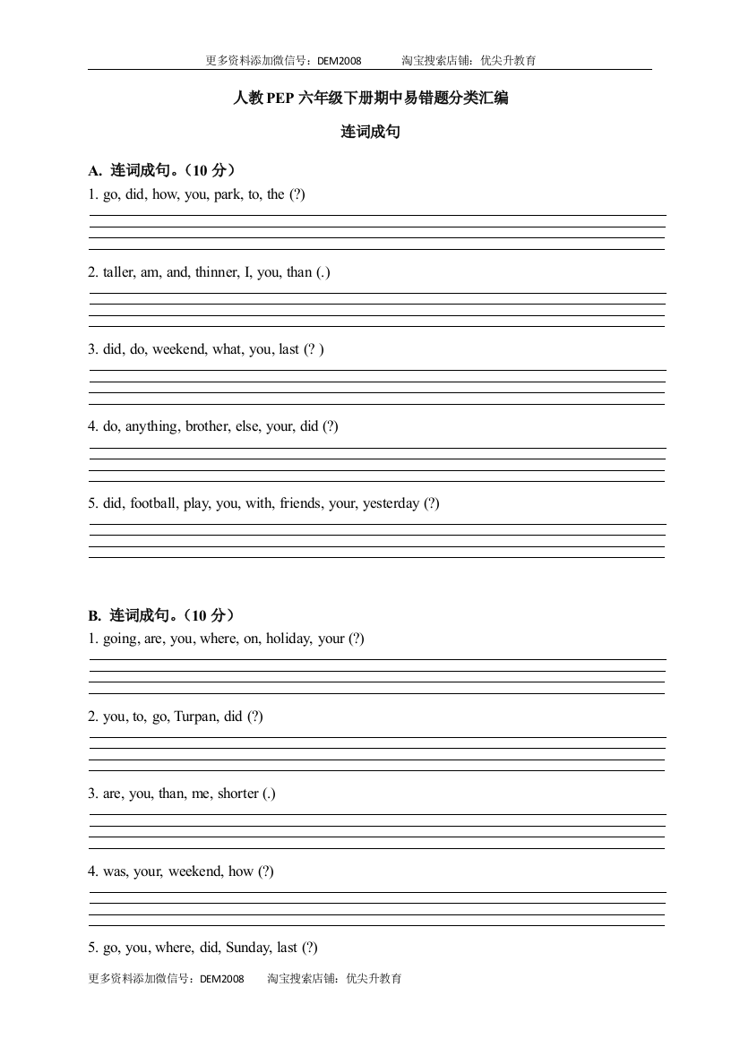 【期中易错题分类汇编】连词成句