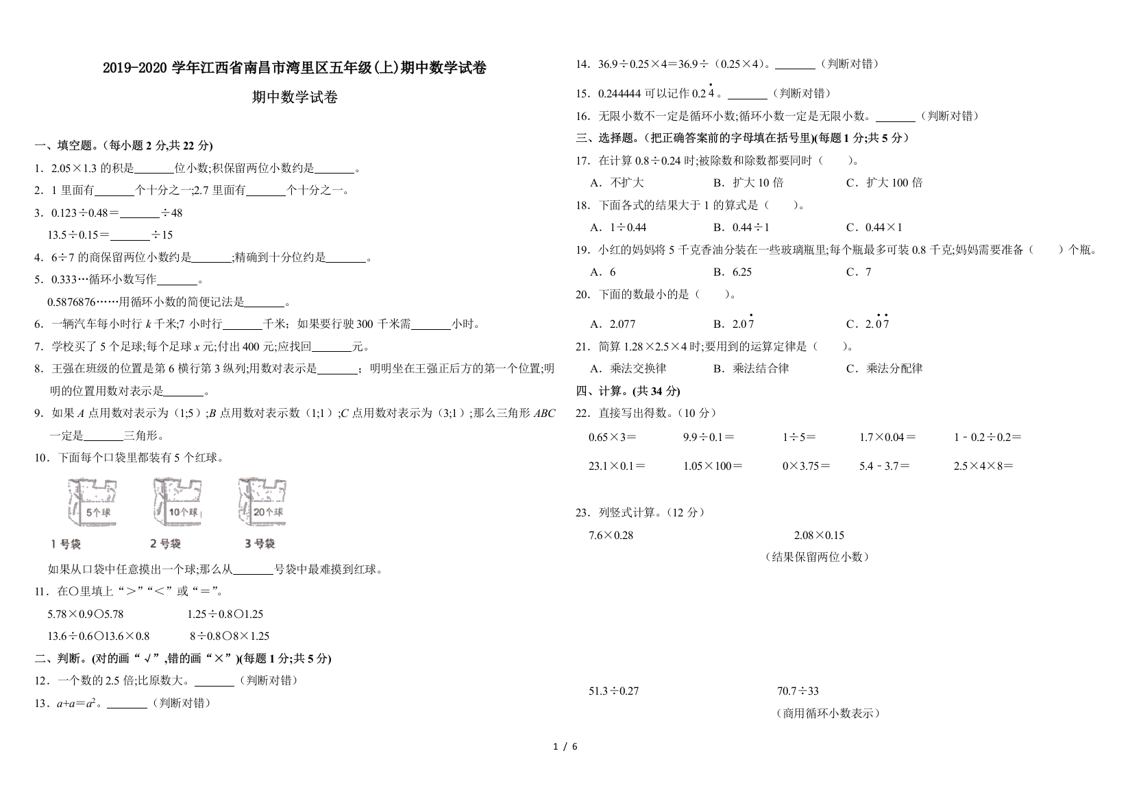 2019-2020学年江西省南昌市湾里区五年级(上)期中数学试卷