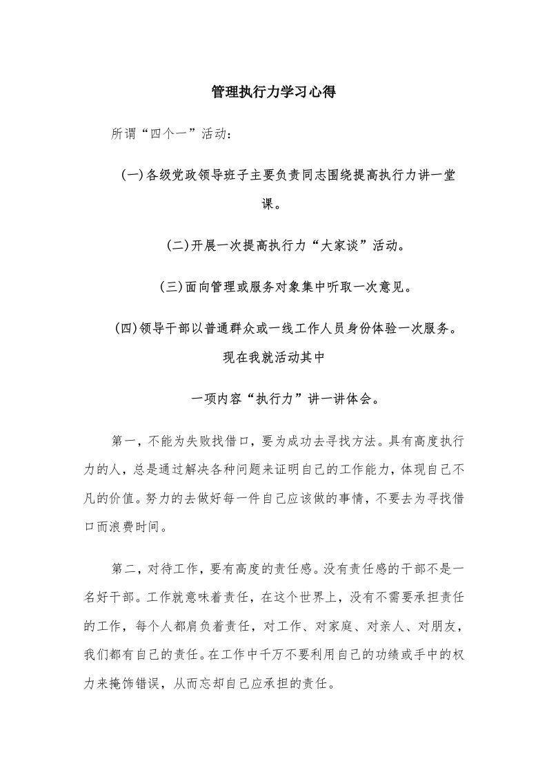 管理执行力学习心得