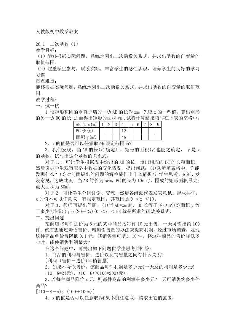 初中数学教案二次函数