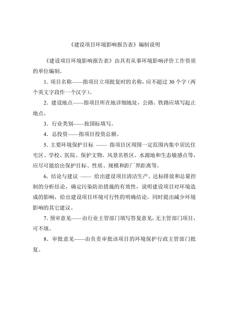 环境影响评价报告公示鹤壁富洋万包吸塑托盘万包包装制品环评公众参与环评报告