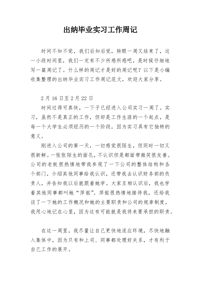 出纳毕业实习工作周记_1