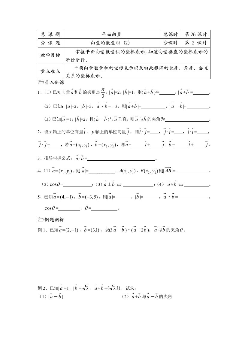 2013高中新课程数学（苏教版必修四）第26课时（向量的数量积2）导学案