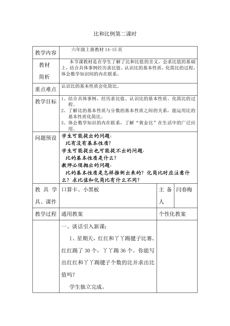 六年级数学上册14-15页教案