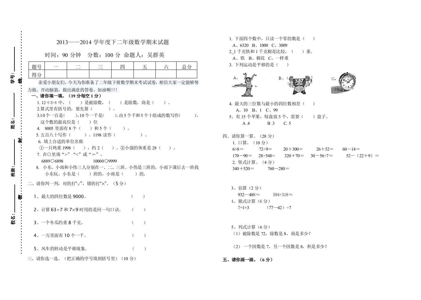 二年级下数学-吴群英